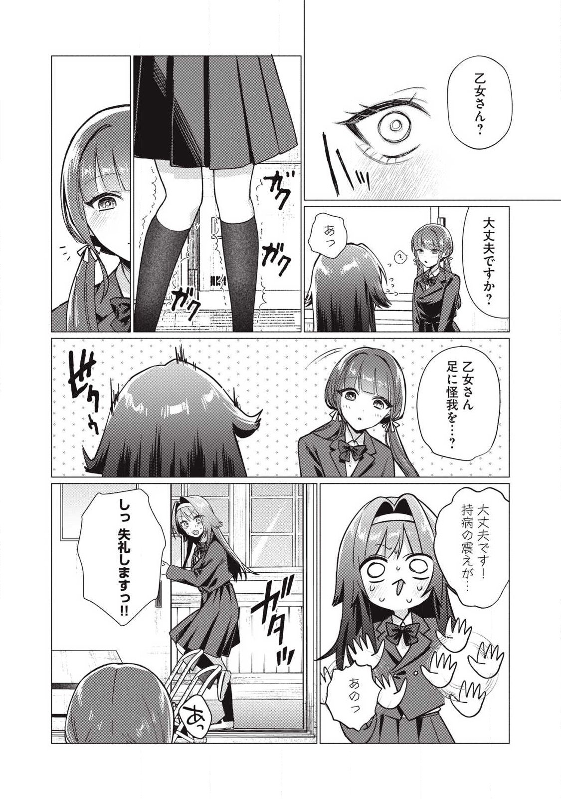 Otome no Okazu - Chapter 19 - Page 10