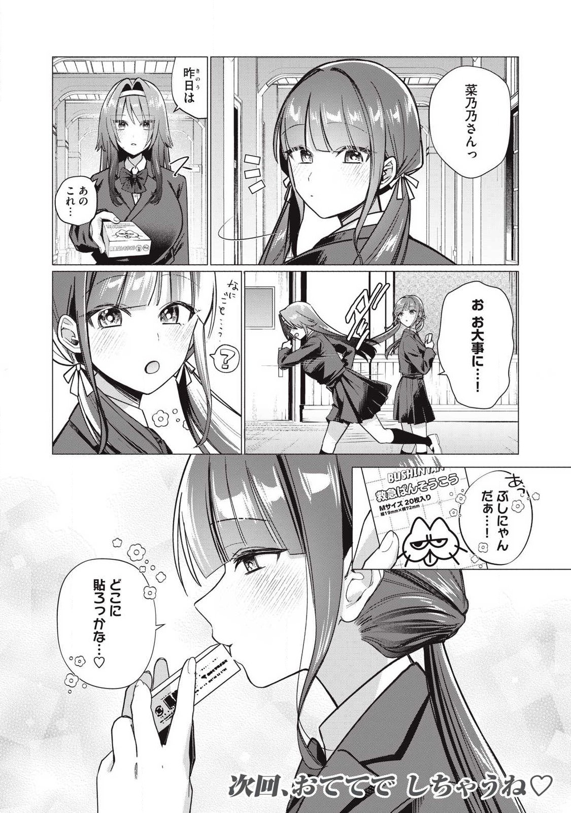 Otome no Okazu - Chapter 19 - Page 12