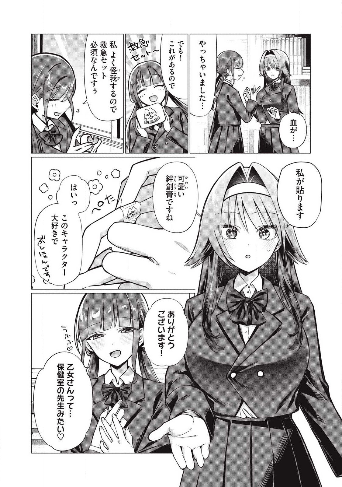 Otome no Okazu - Chapter 19 - Page 2