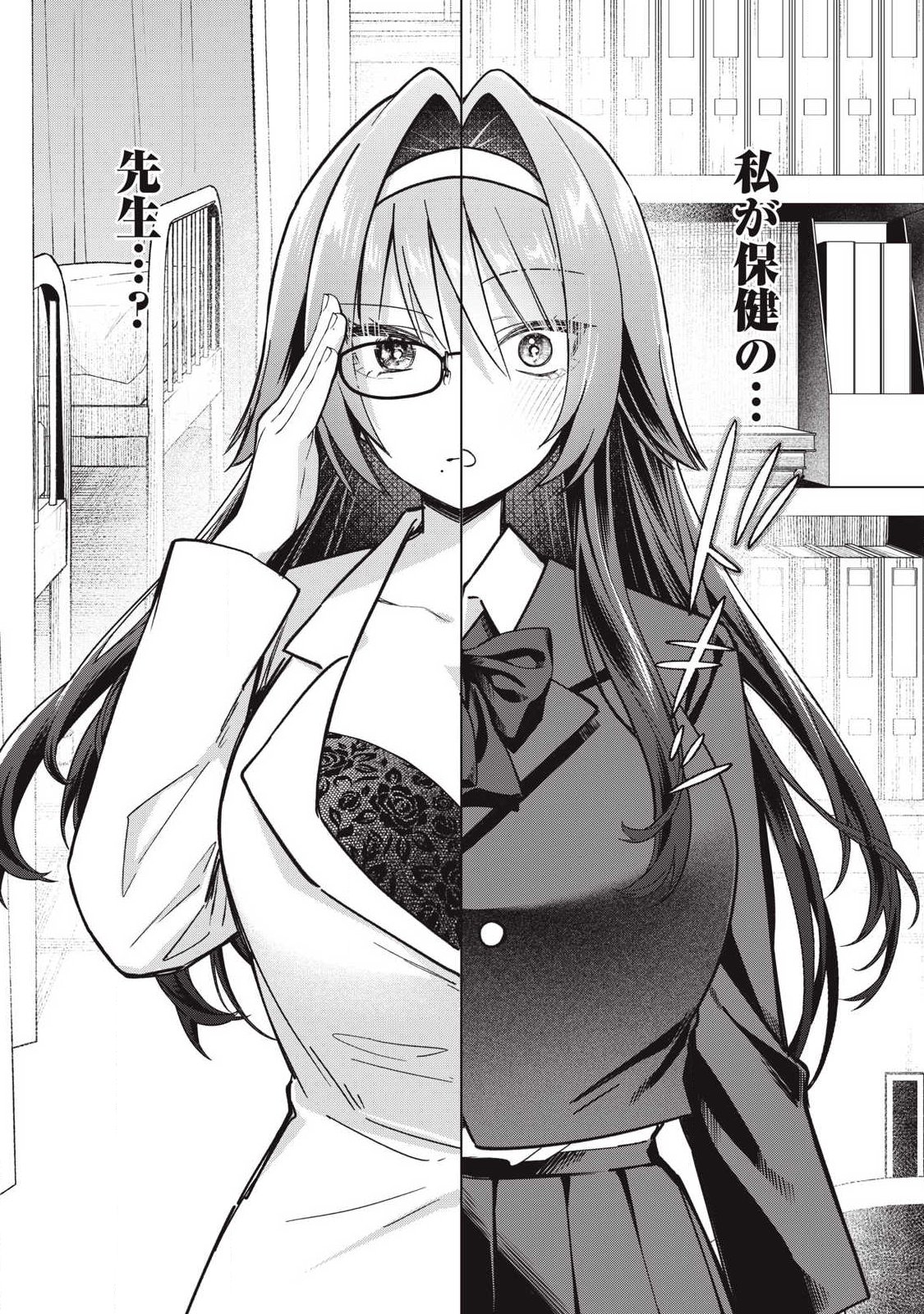 Otome no Okazu - Chapter 19 - Page 3