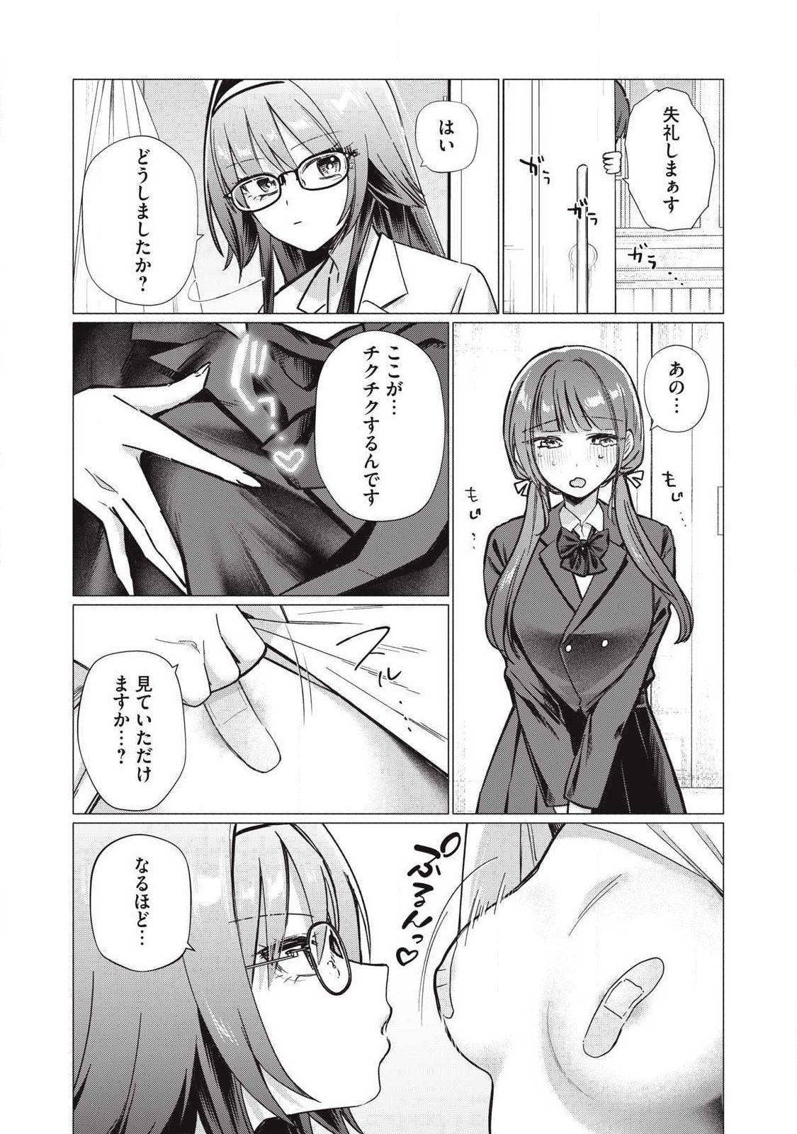 Otome no Okazu - Chapter 19 - Page 4