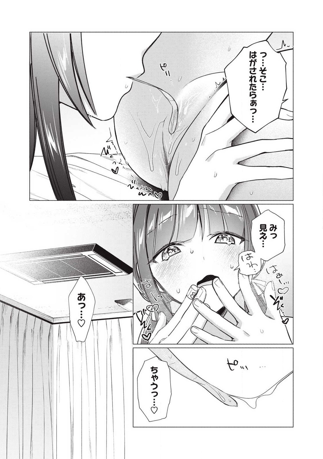 Otome no Okazu - Chapter 19 - Page 8