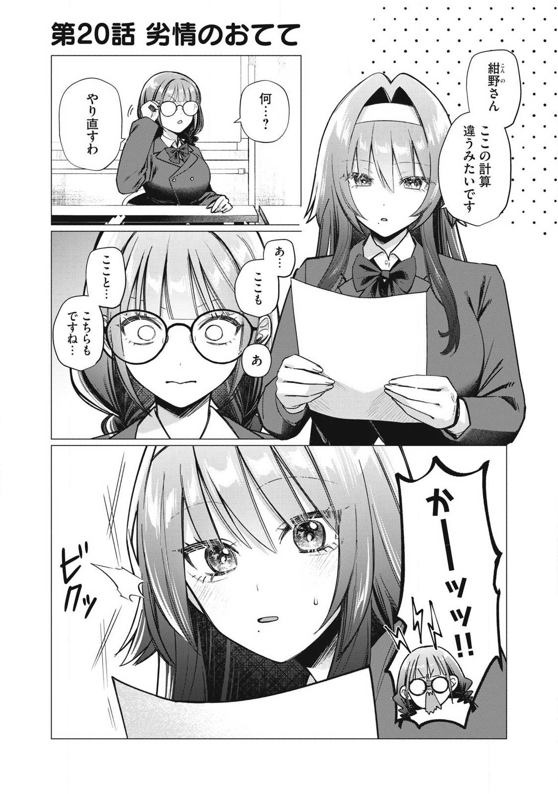 Otome no Okazu - Chapter 20 - Page 1