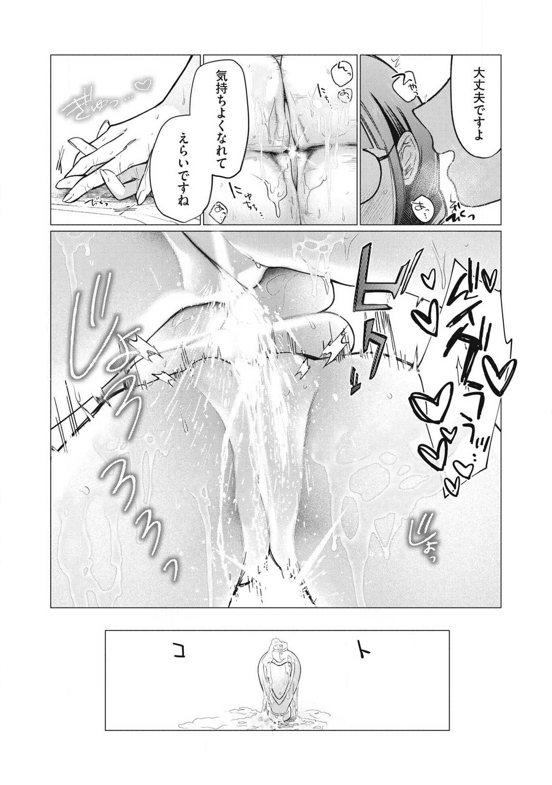 Otome no Okazu - Chapter 20 - Page 10