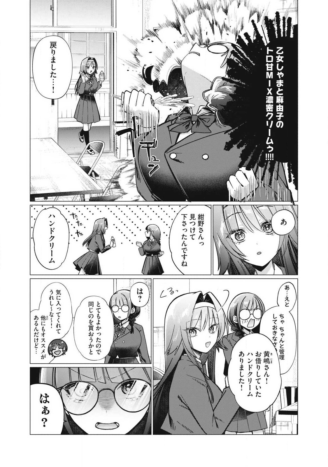 Otome no Okazu - Chapter 20 - Page 11