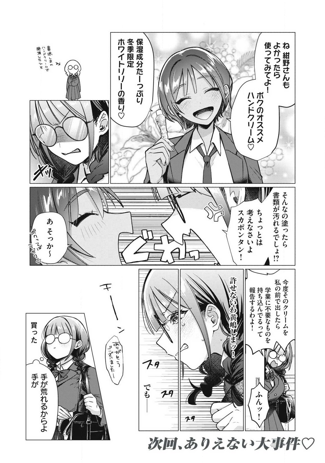 Otome no Okazu - Chapter 20 - Page 12