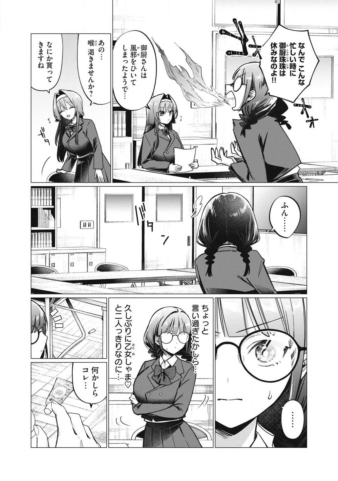 Otome no Okazu - Chapter 20 - Page 2