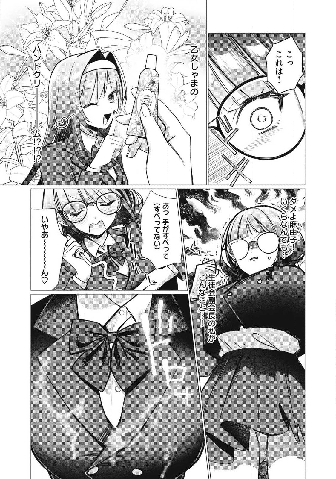 Otome no Okazu - Chapter 20 - Page 3