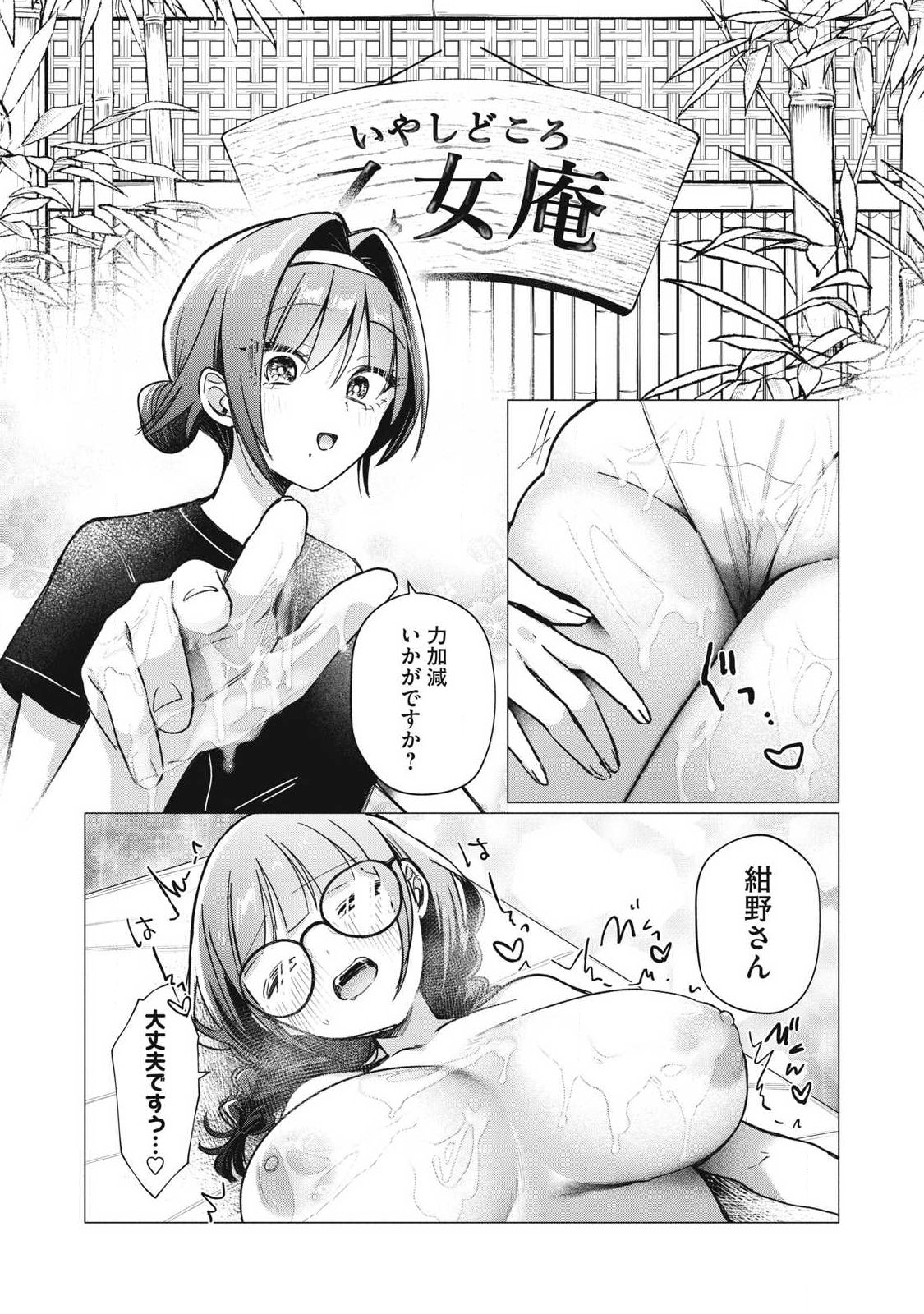 Otome no Okazu - Chapter 20 - Page 5