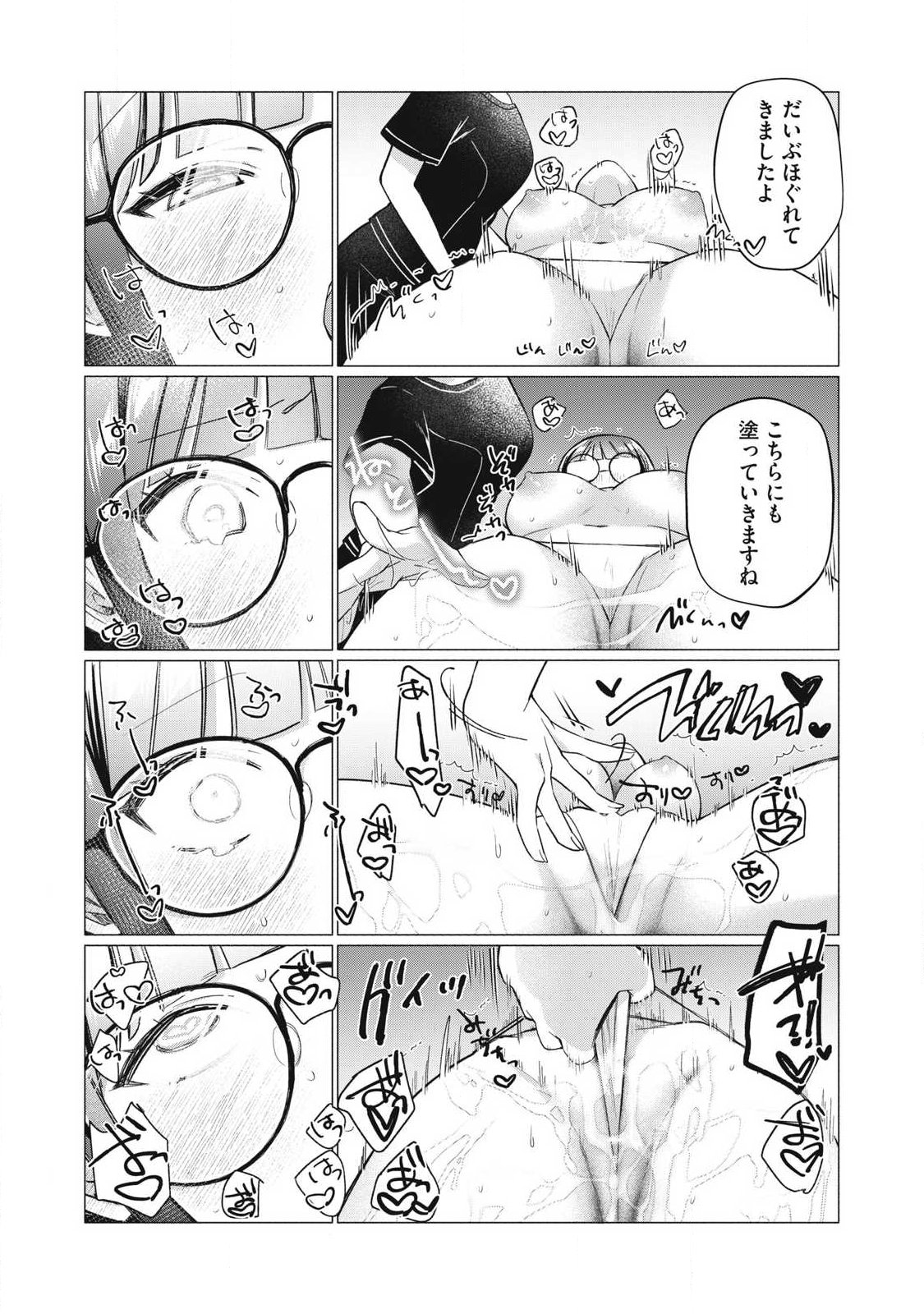 Otome no Okazu - Chapter 20 - Page 7