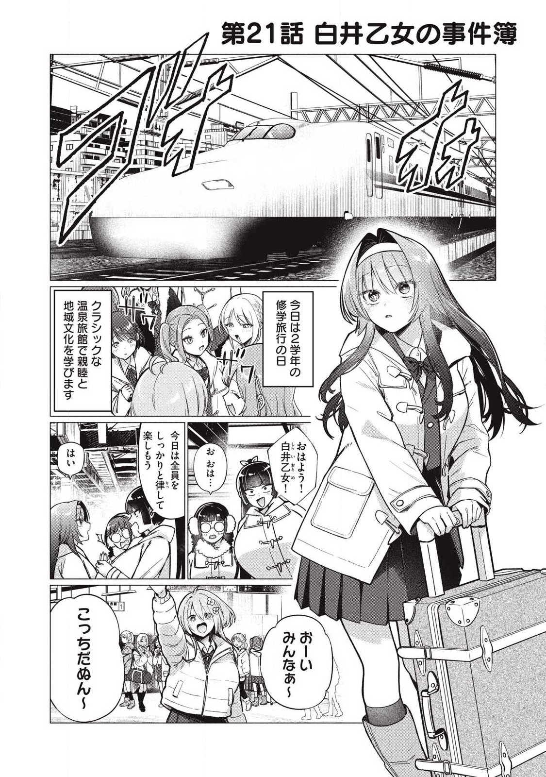 Otome no Okazu - Chapter 21 - Page 1