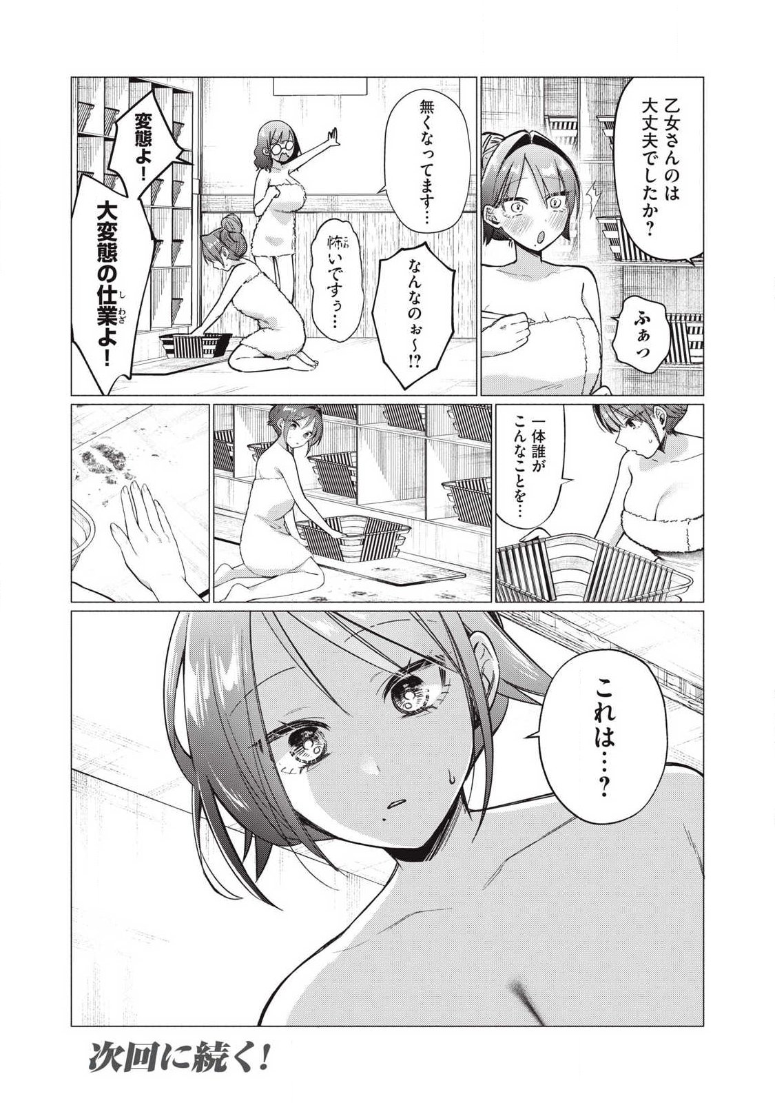 Otome no Okazu - Chapter 21 - Page 12