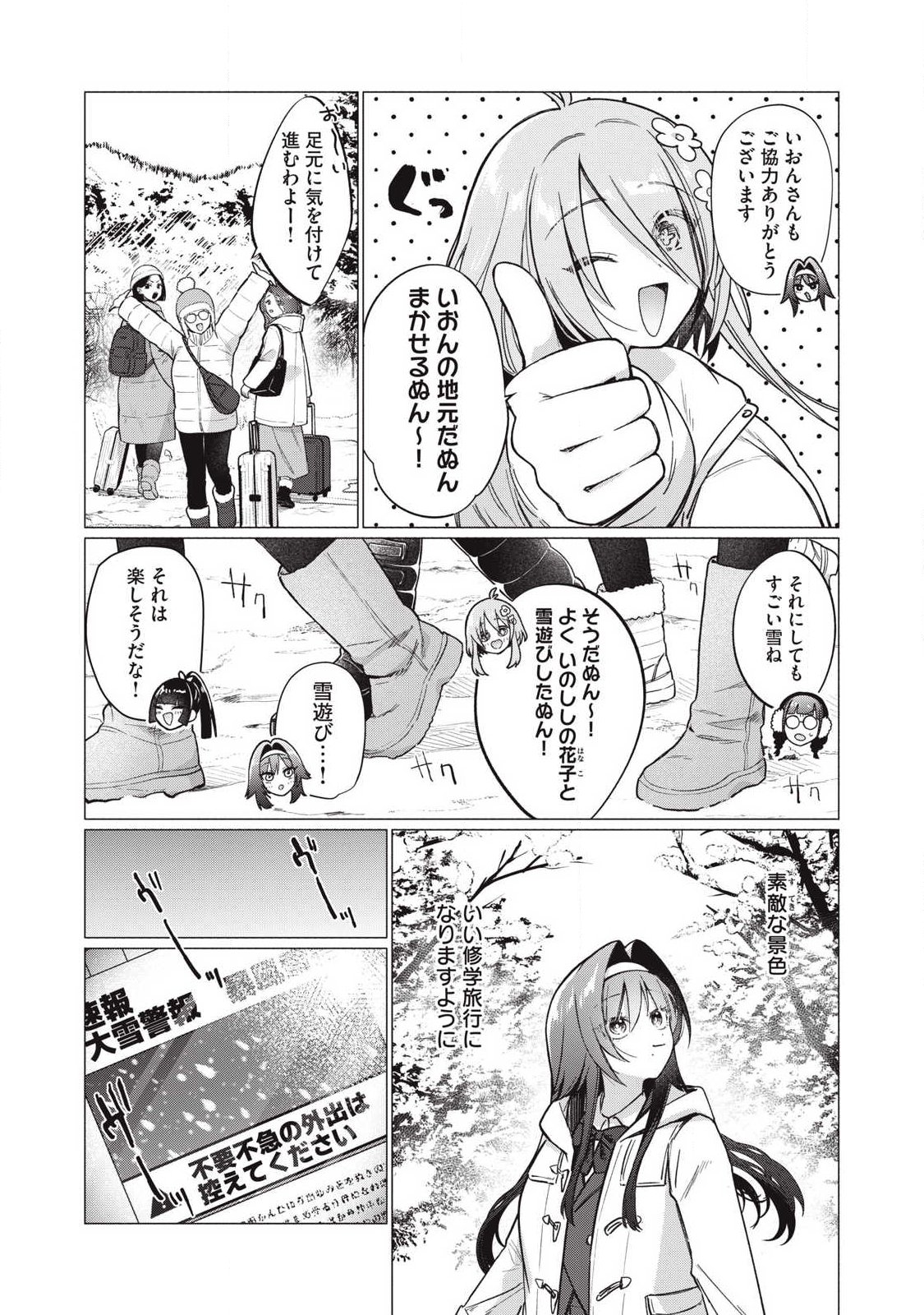 Otome no Okazu - Chapter 21 - Page 2