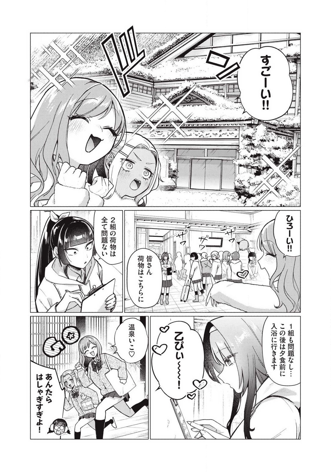 Otome no Okazu - Chapter 21 - Page 3