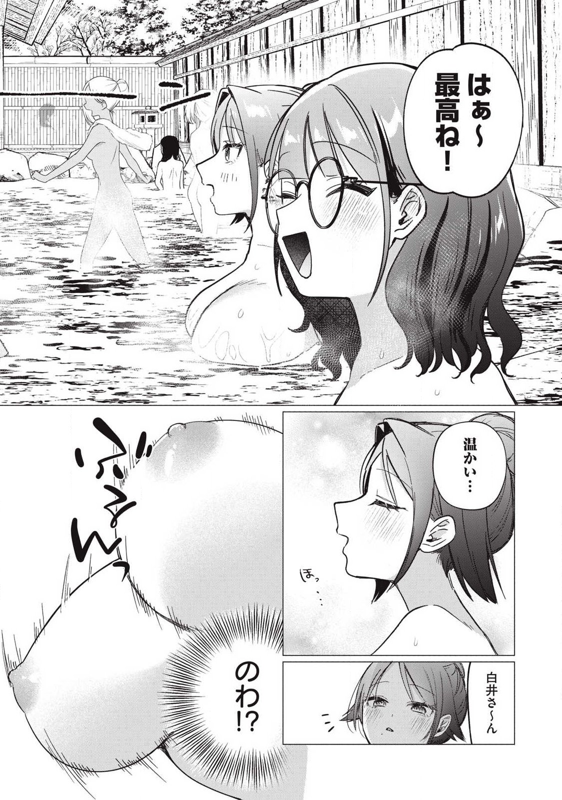 Otome no Okazu - Chapter 21 - Page 4