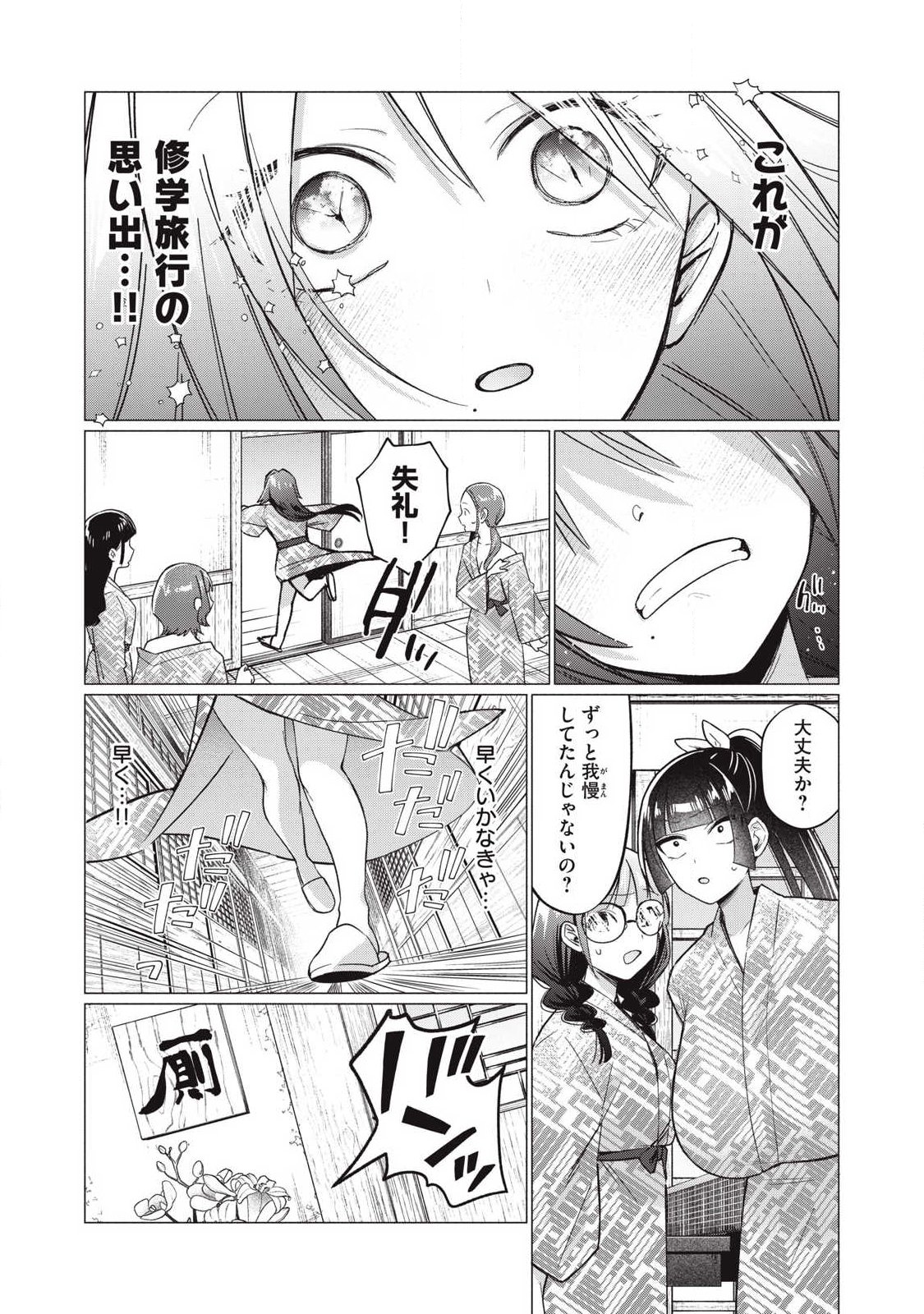 Otome no Okazu - Chapter 22 - Page 11