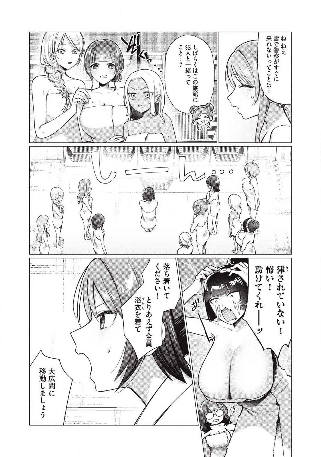 Otome no Okazu - Chapter 22 - Page 2