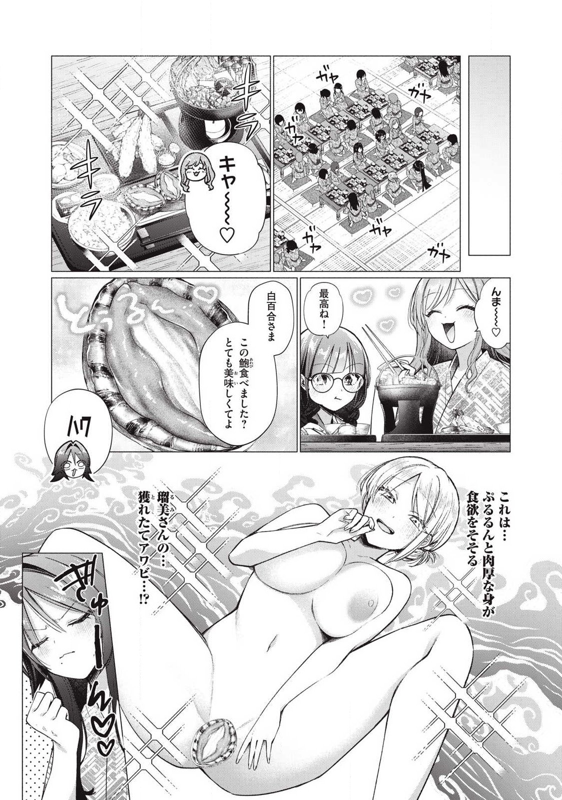 Otome no Okazu - Chapter 22 - Page 4