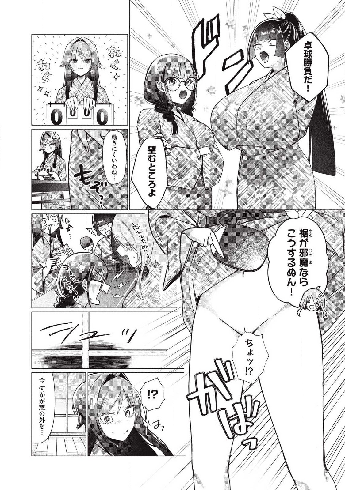 Otome no Okazu - Chapter 22 - Page 5