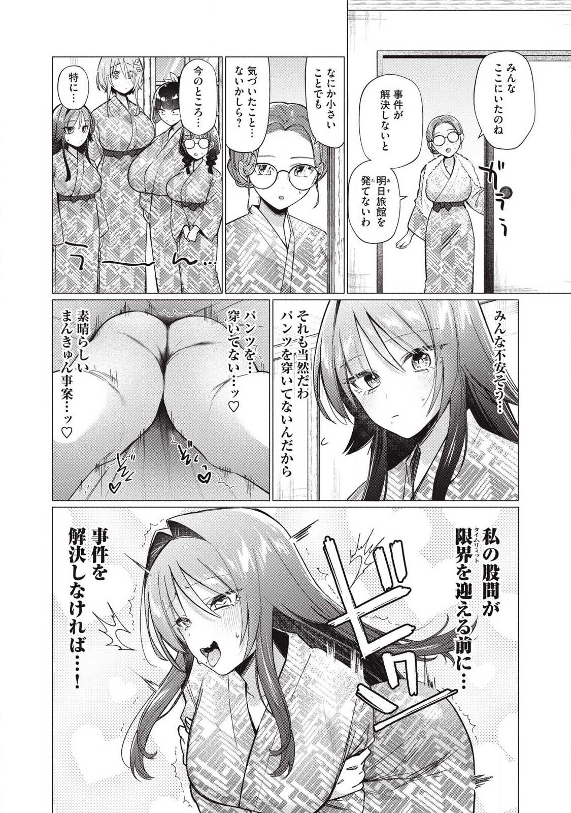 Otome no Okazu - Chapter 22 - Page 6