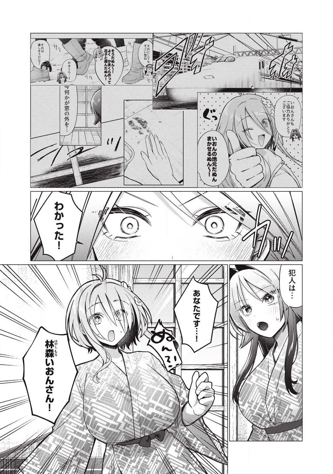 Otome no Okazu - Chapter 22 - Page 7