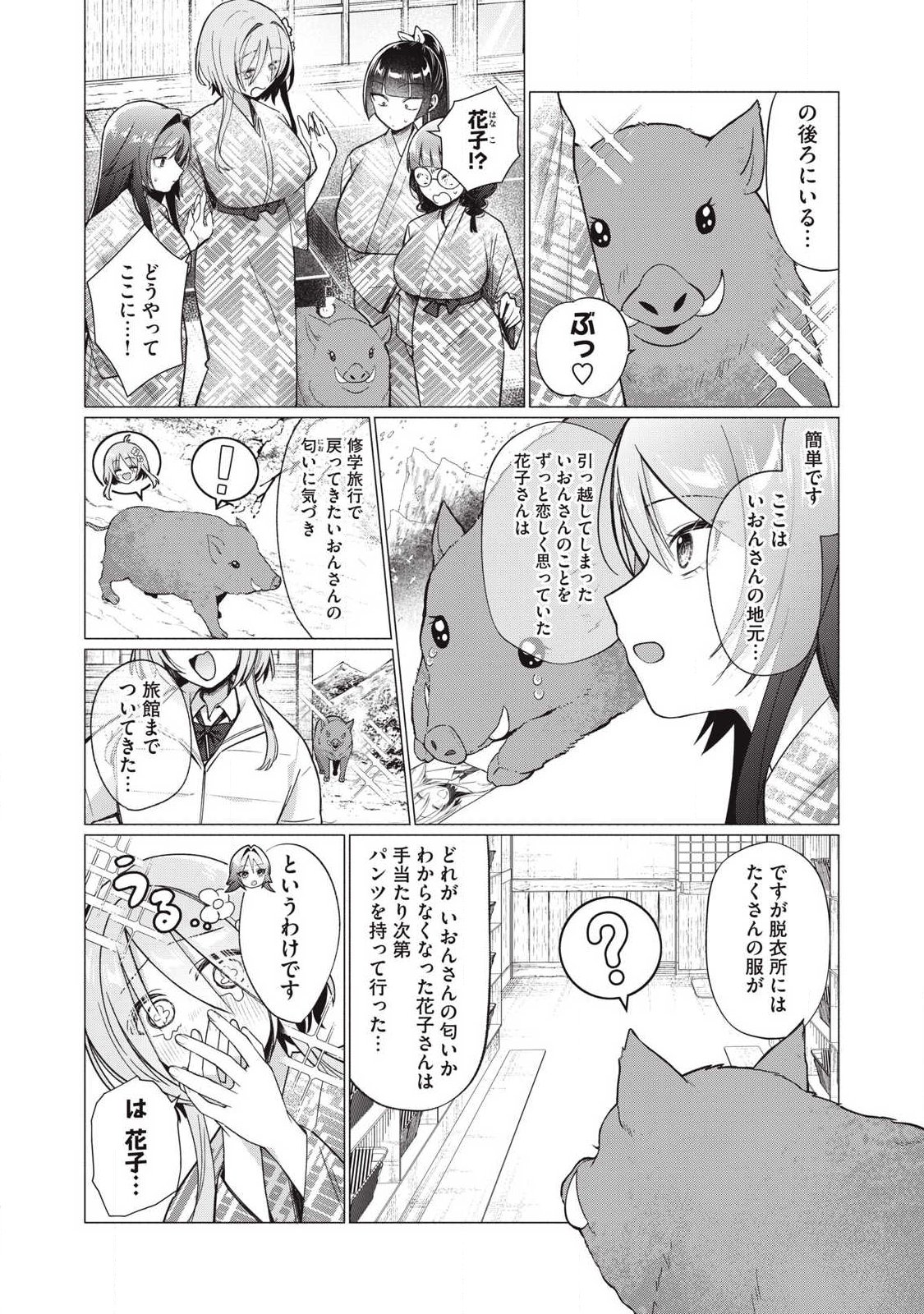 Otome no Okazu - Chapter 22 - Page 8