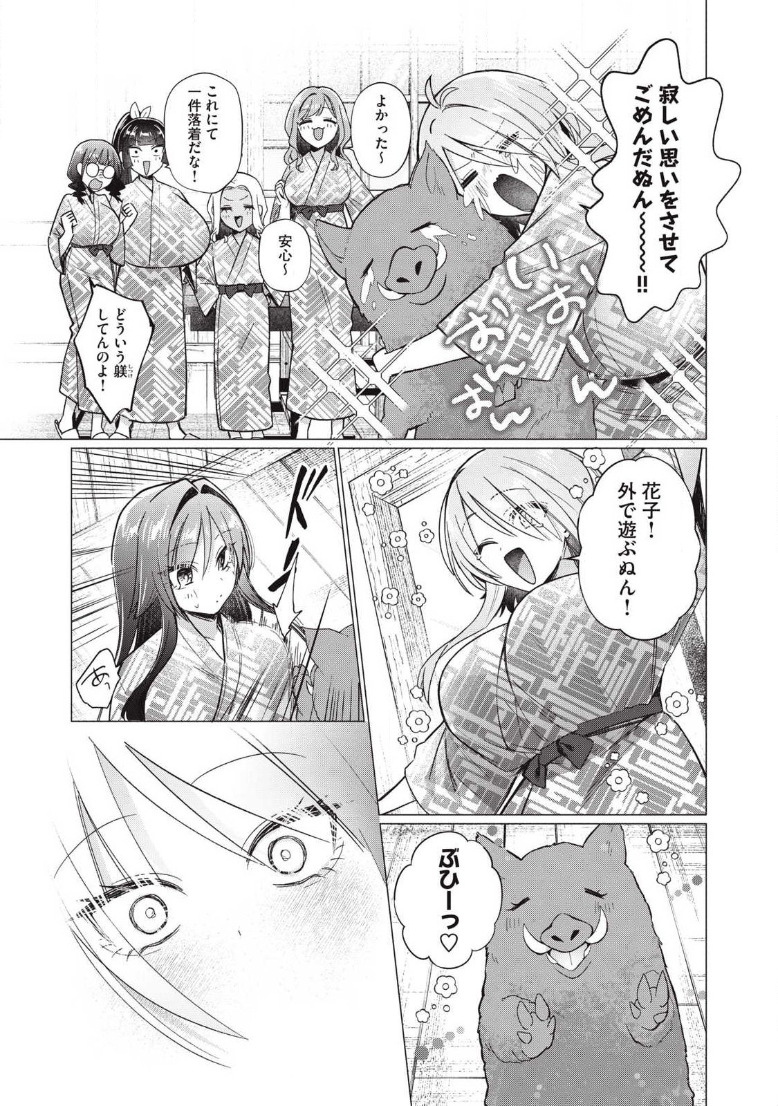 Otome no Okazu - Chapter 22 - Page 9