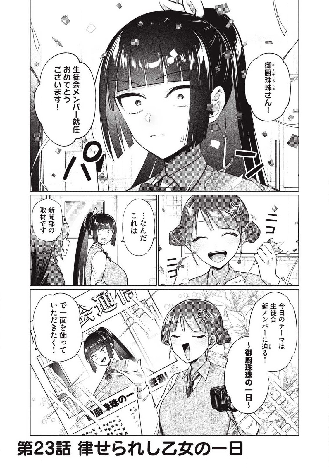 Otome no Okazu - Chapter 23 - Page 1