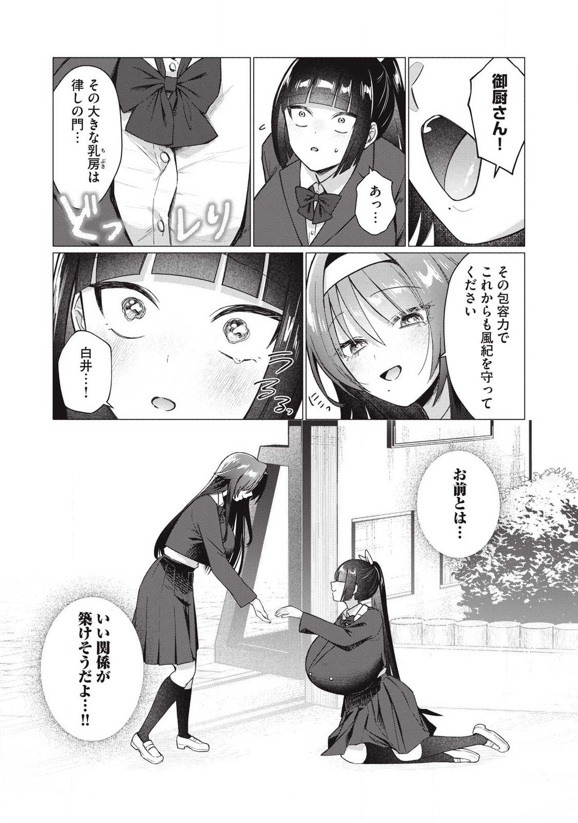 Otome no Okazu - Chapter 23 - Page 11