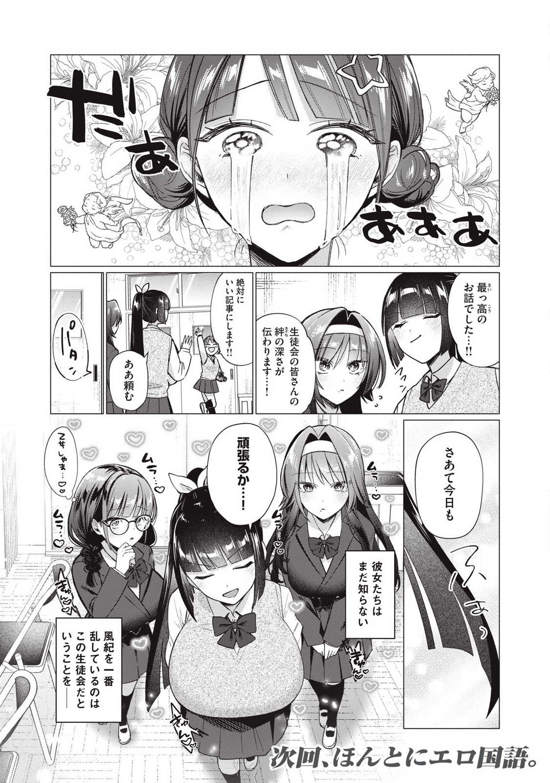 Otome no Okazu - Chapter 23 - Page 12