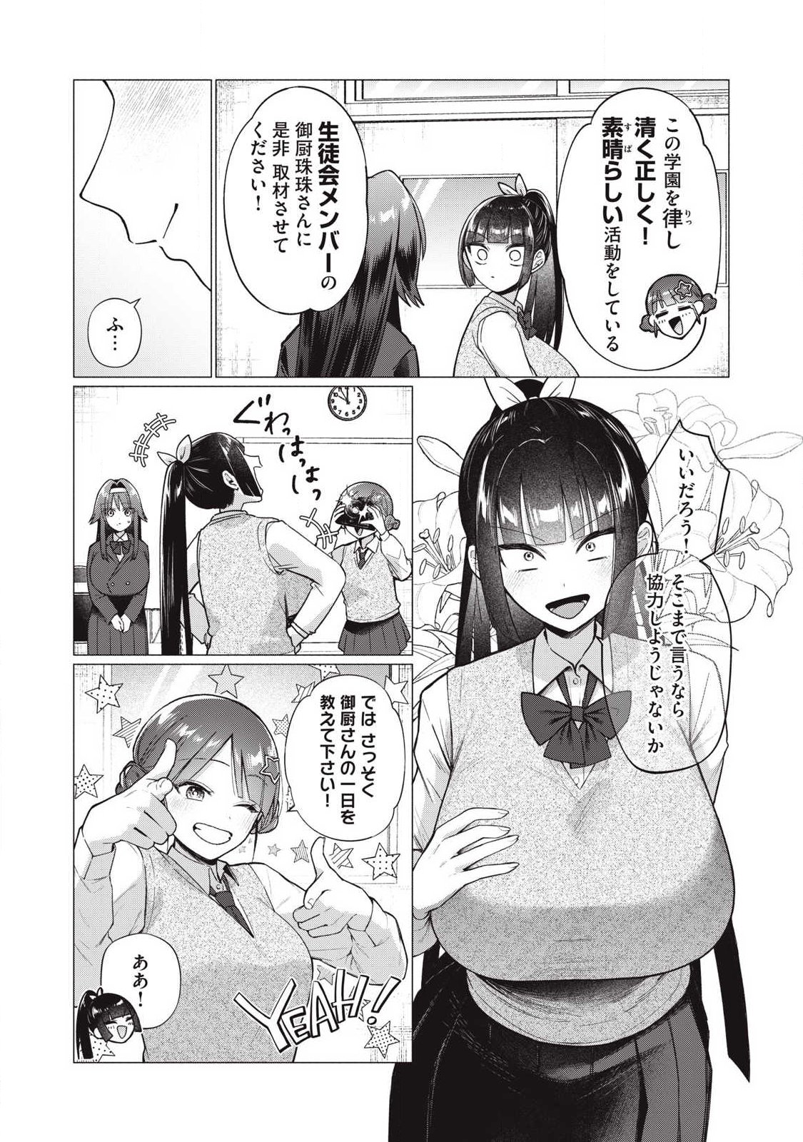 Otome no Okazu - Chapter 23 - Page 2