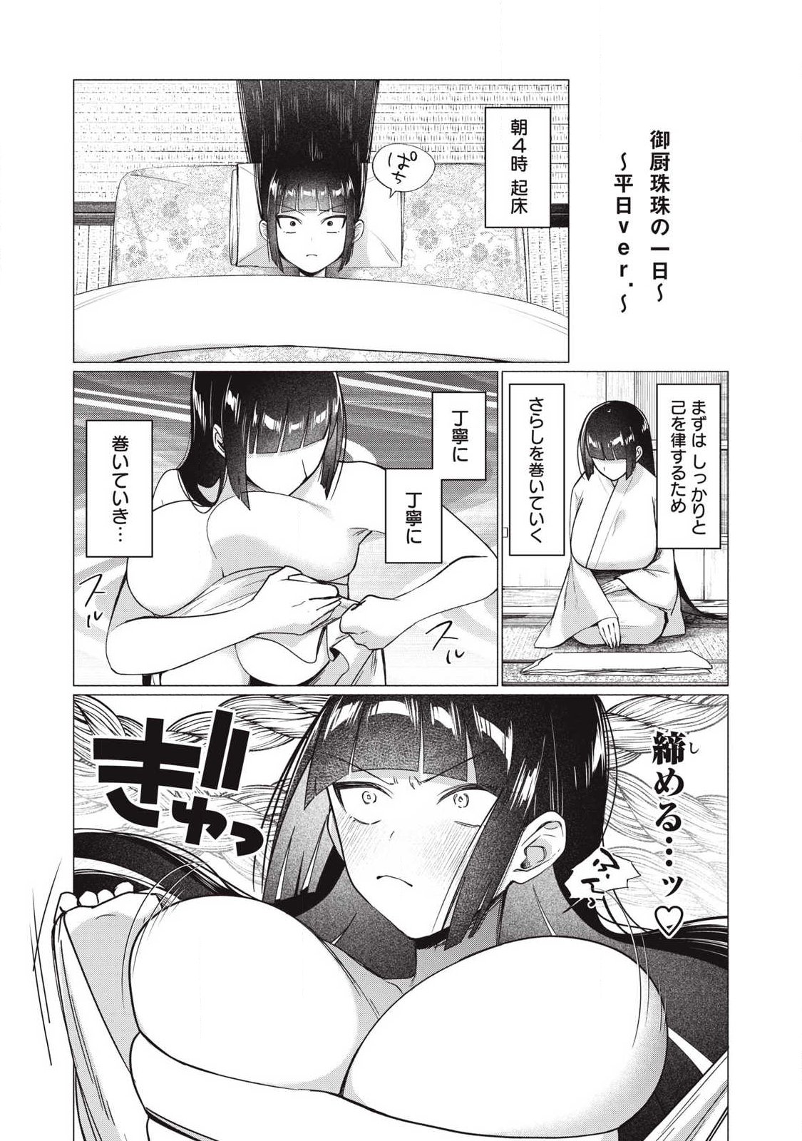 Otome no Okazu - Chapter 23 - Page 3