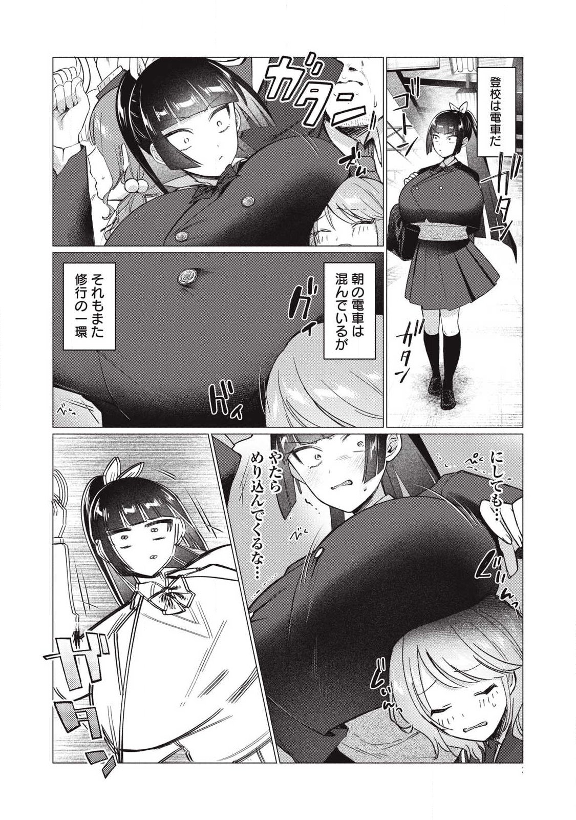 Otome no Okazu - Chapter 23 - Page 4