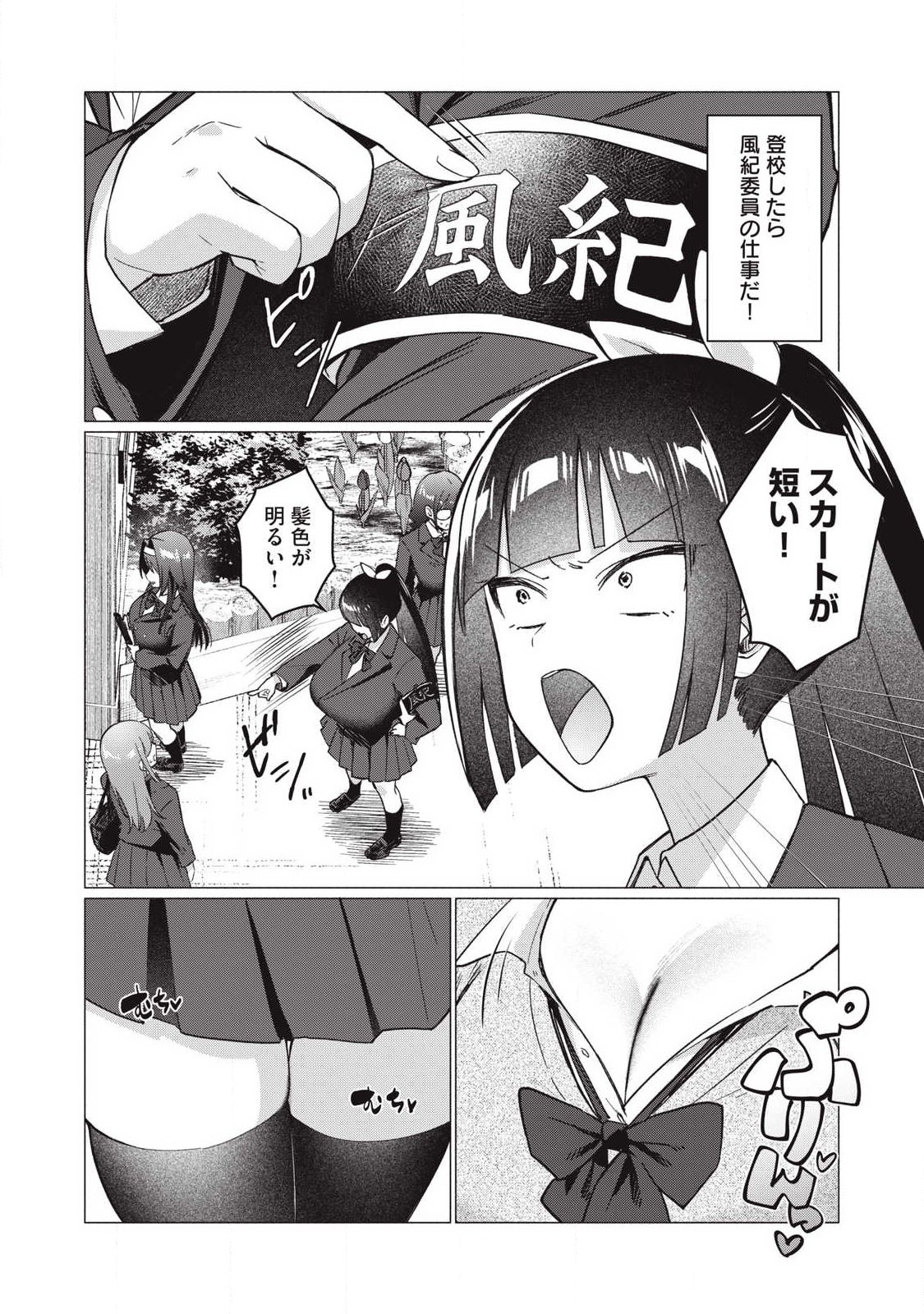 Otome no Okazu - Chapter 23 - Page 6