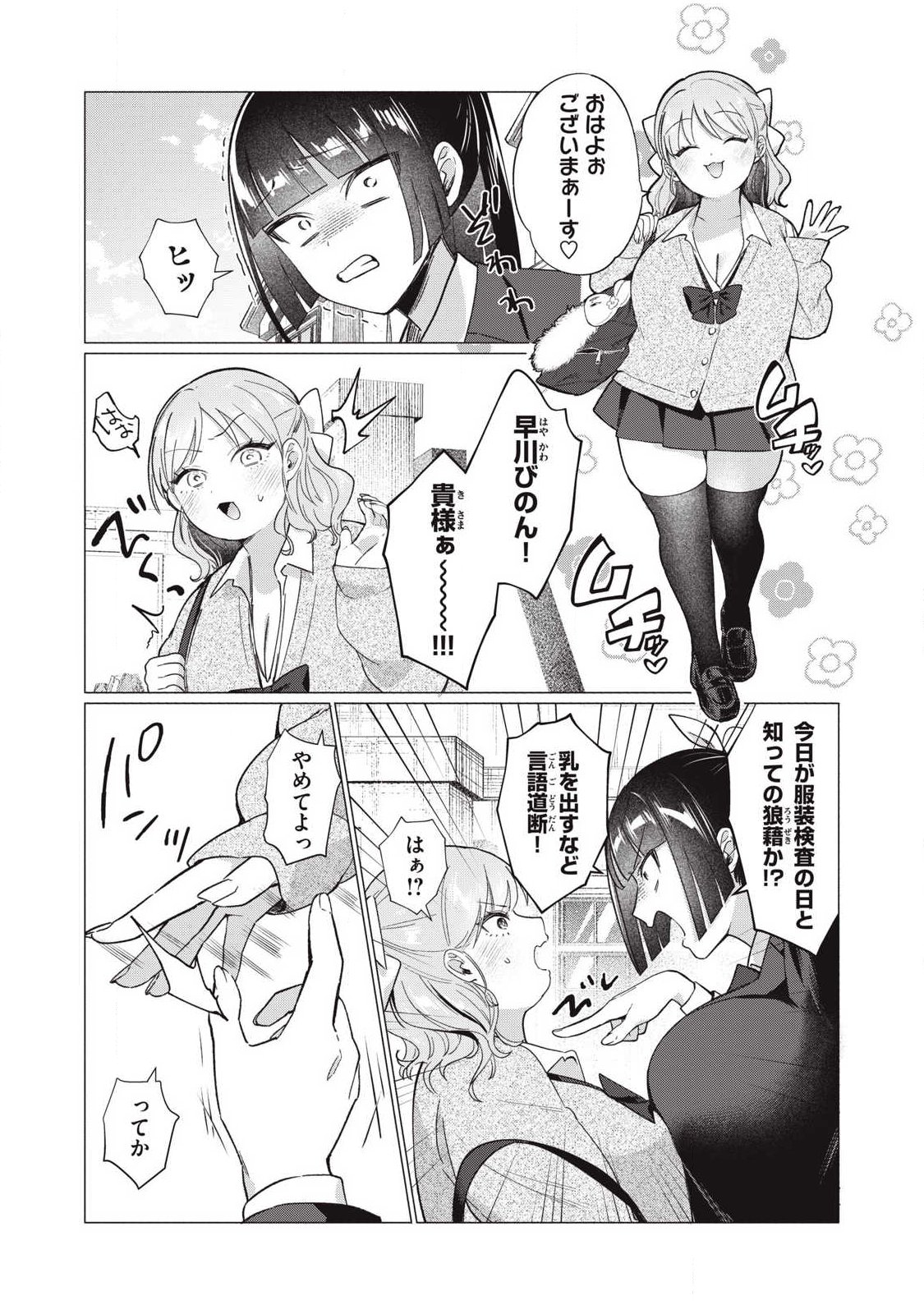 Otome no Okazu - Chapter 23 - Page 7