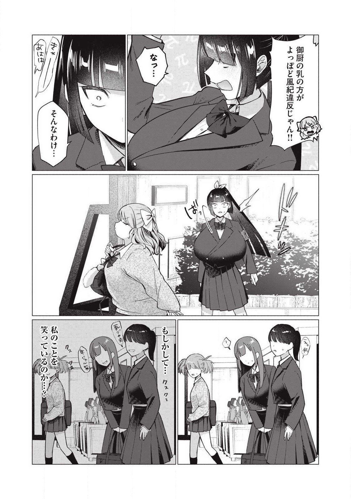 Otome no Okazu - Chapter 23 - Page 8