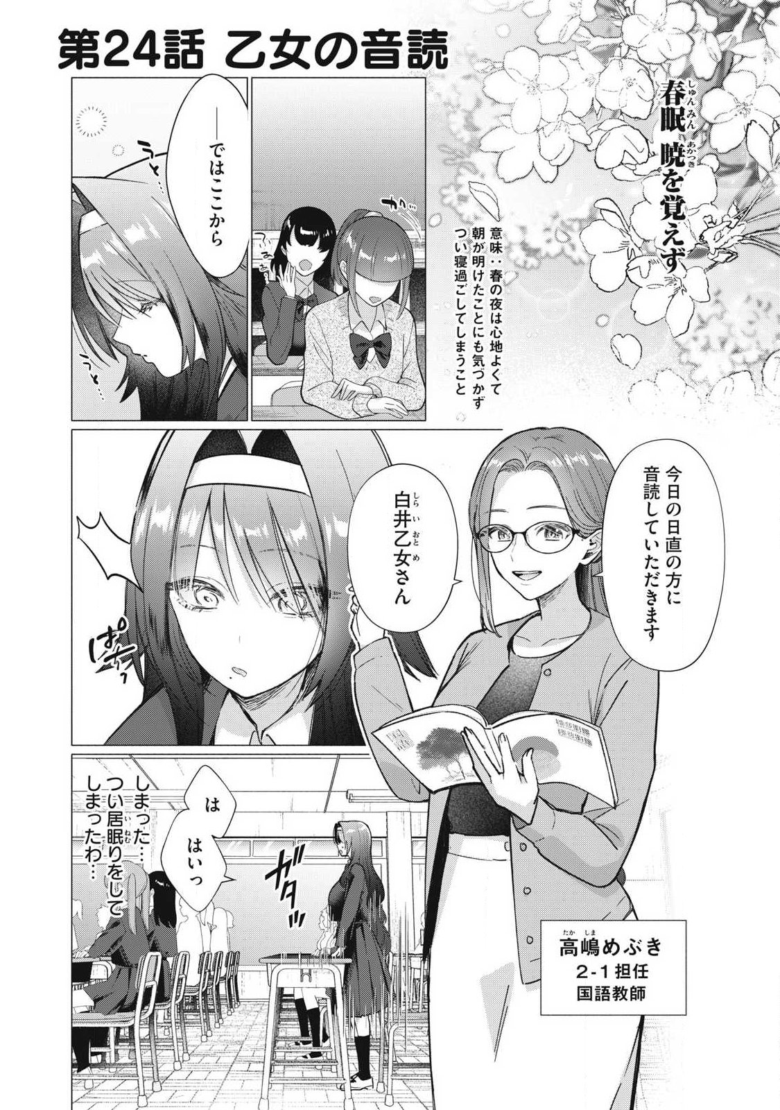 Otome no Okazu - Chapter 24 - Page 1