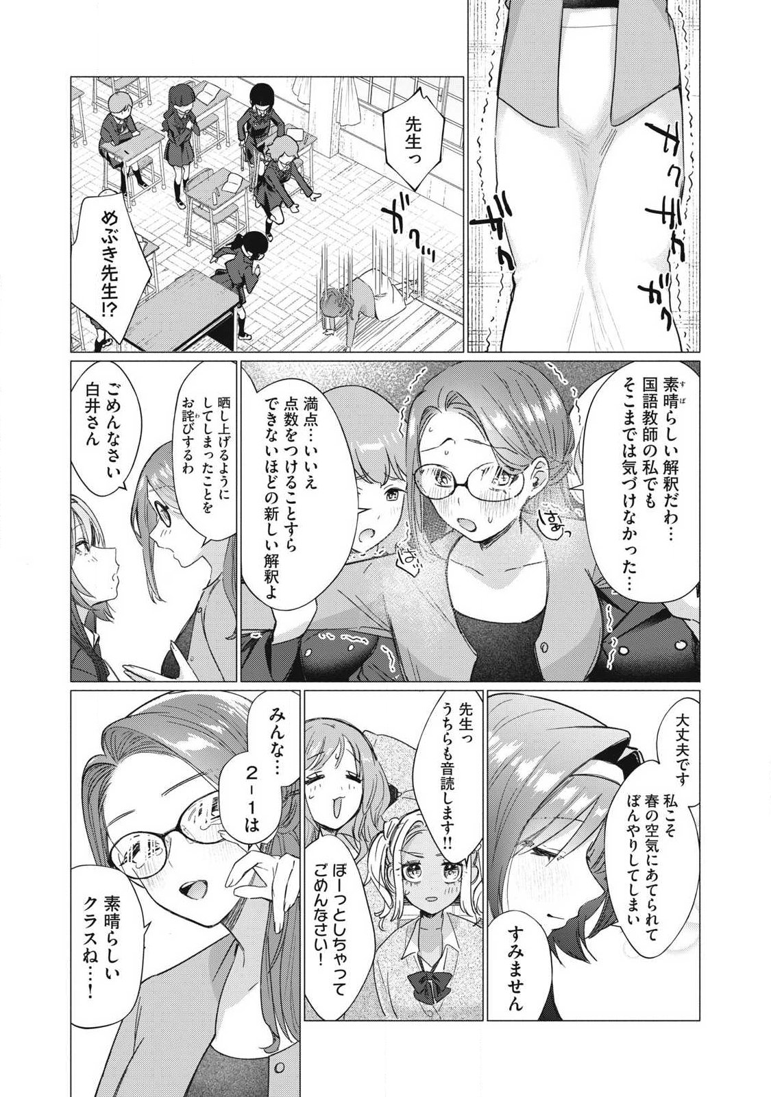 Otome no Okazu - Chapter 24 - Page 11