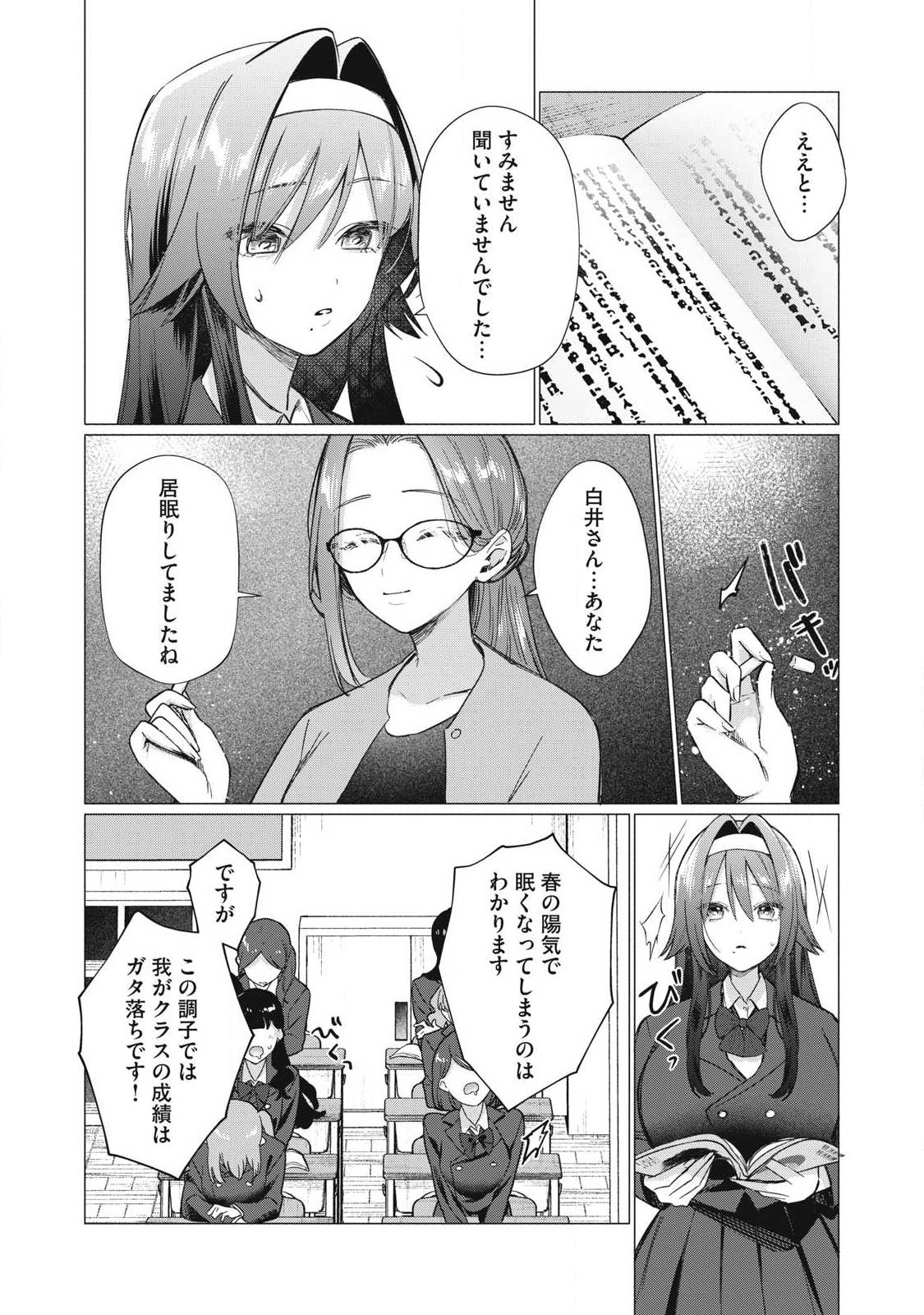 Otome no Okazu - Chapter 24 - Page 2