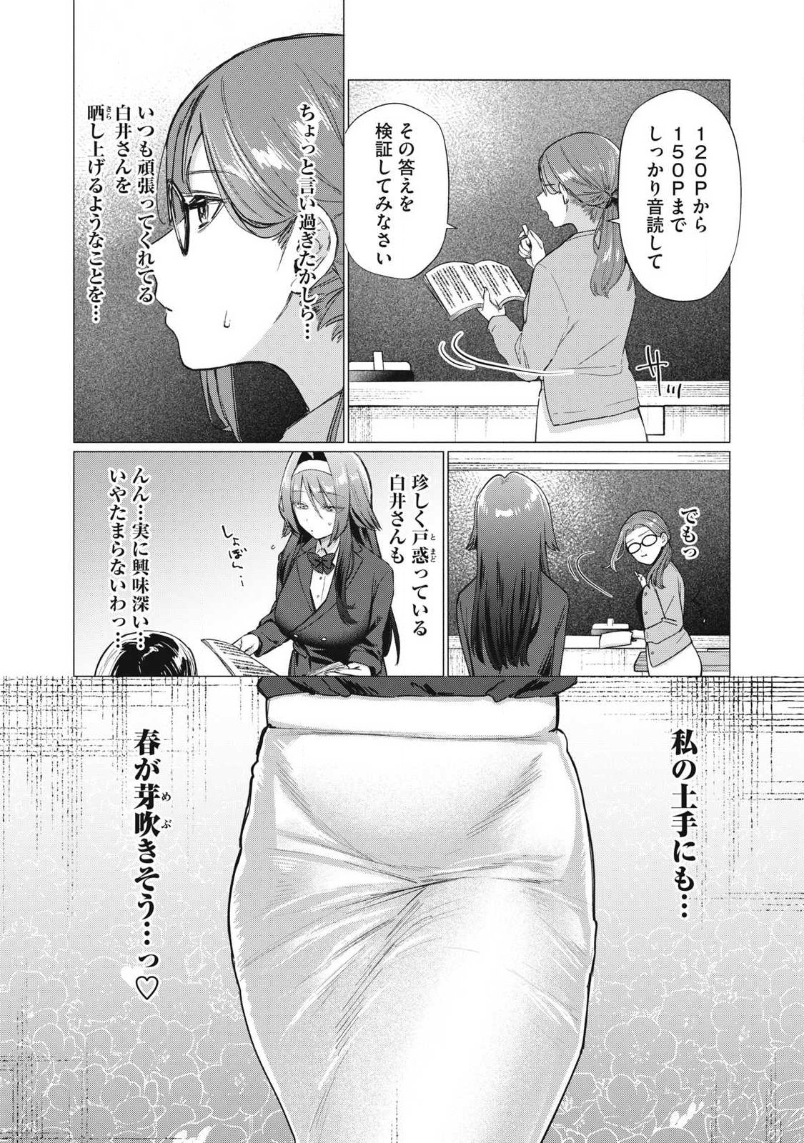 Otome no Okazu - Chapter 24 - Page 3