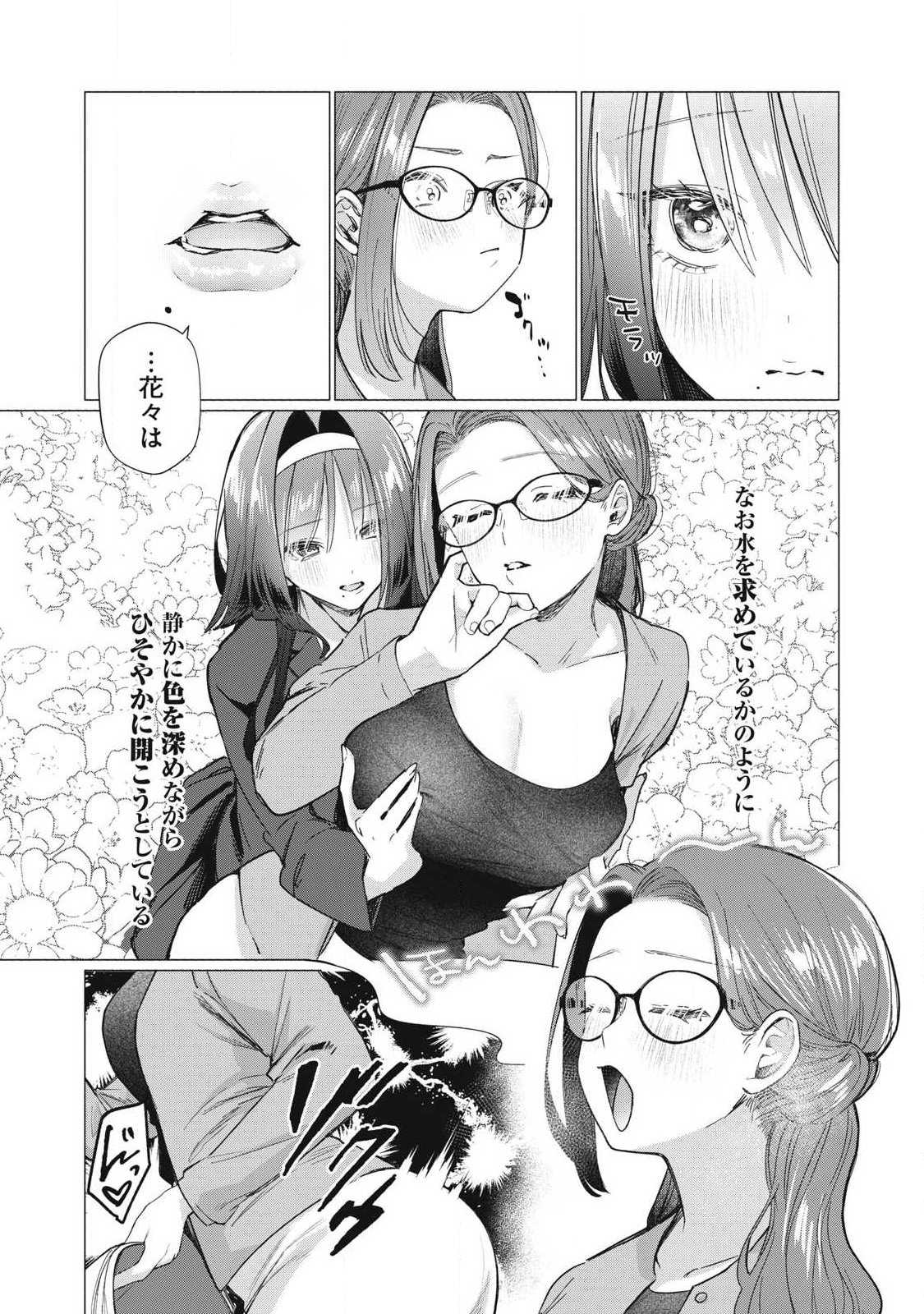 Otome no Okazu - Chapter 24 - Page 5