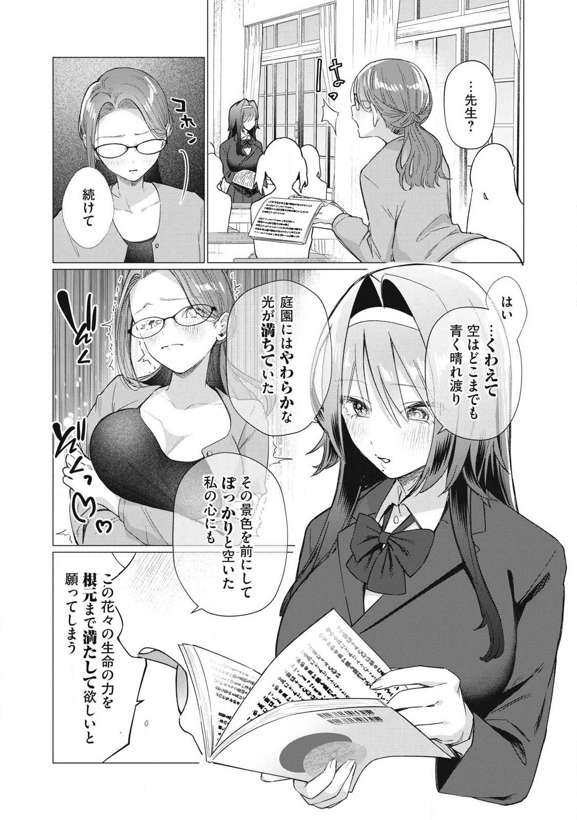 Otome no Okazu - Chapter 24 - Page 6