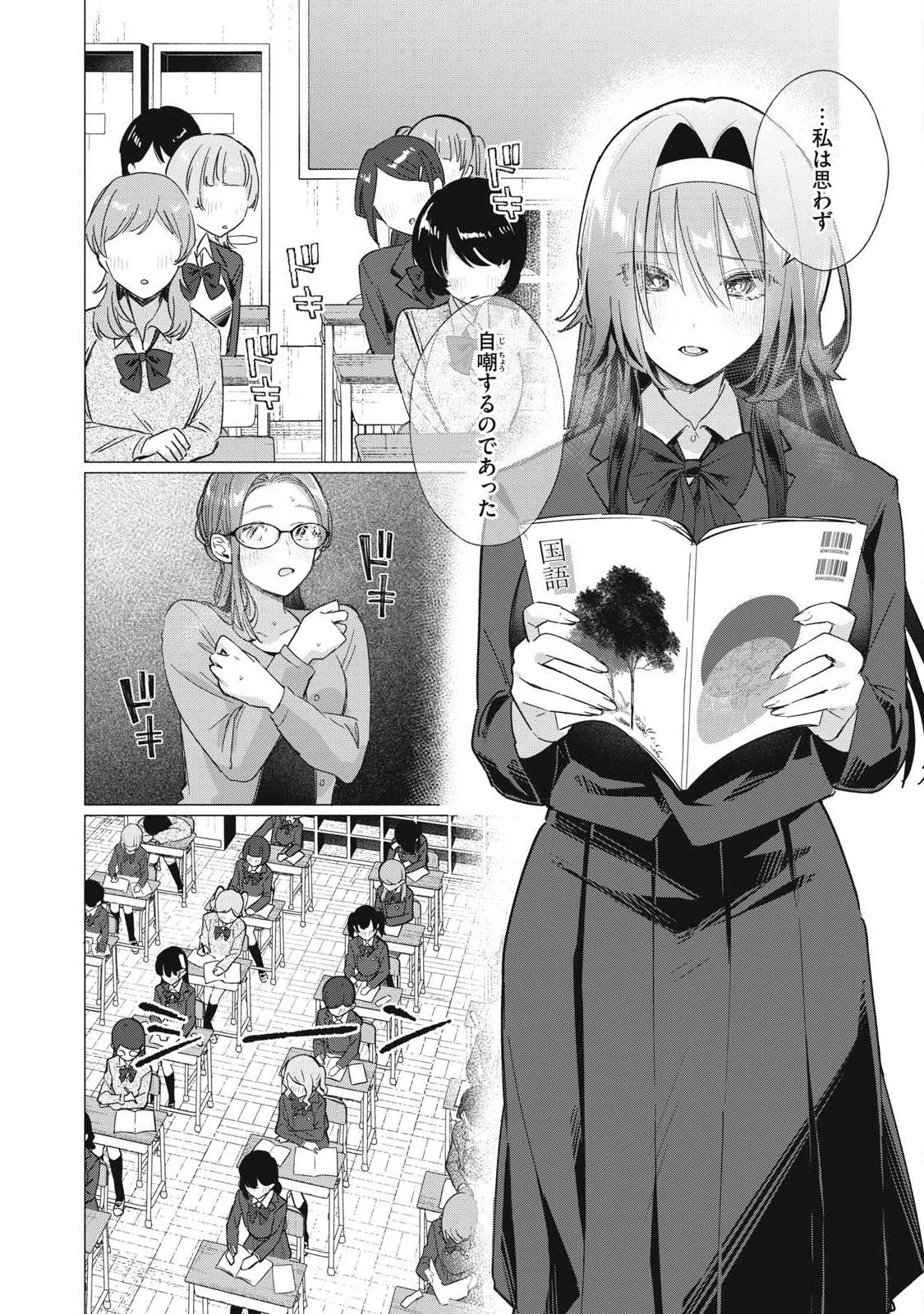 Otome no Okazu - Chapter 24 - Page 8