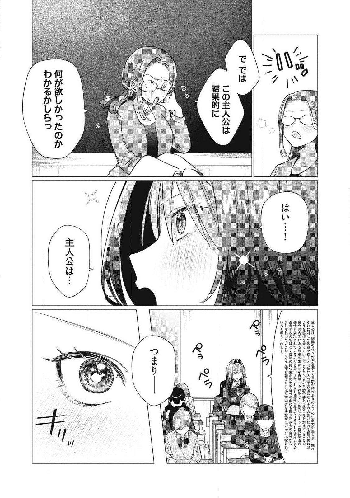 Otome no Okazu - Chapter 24 - Page 9