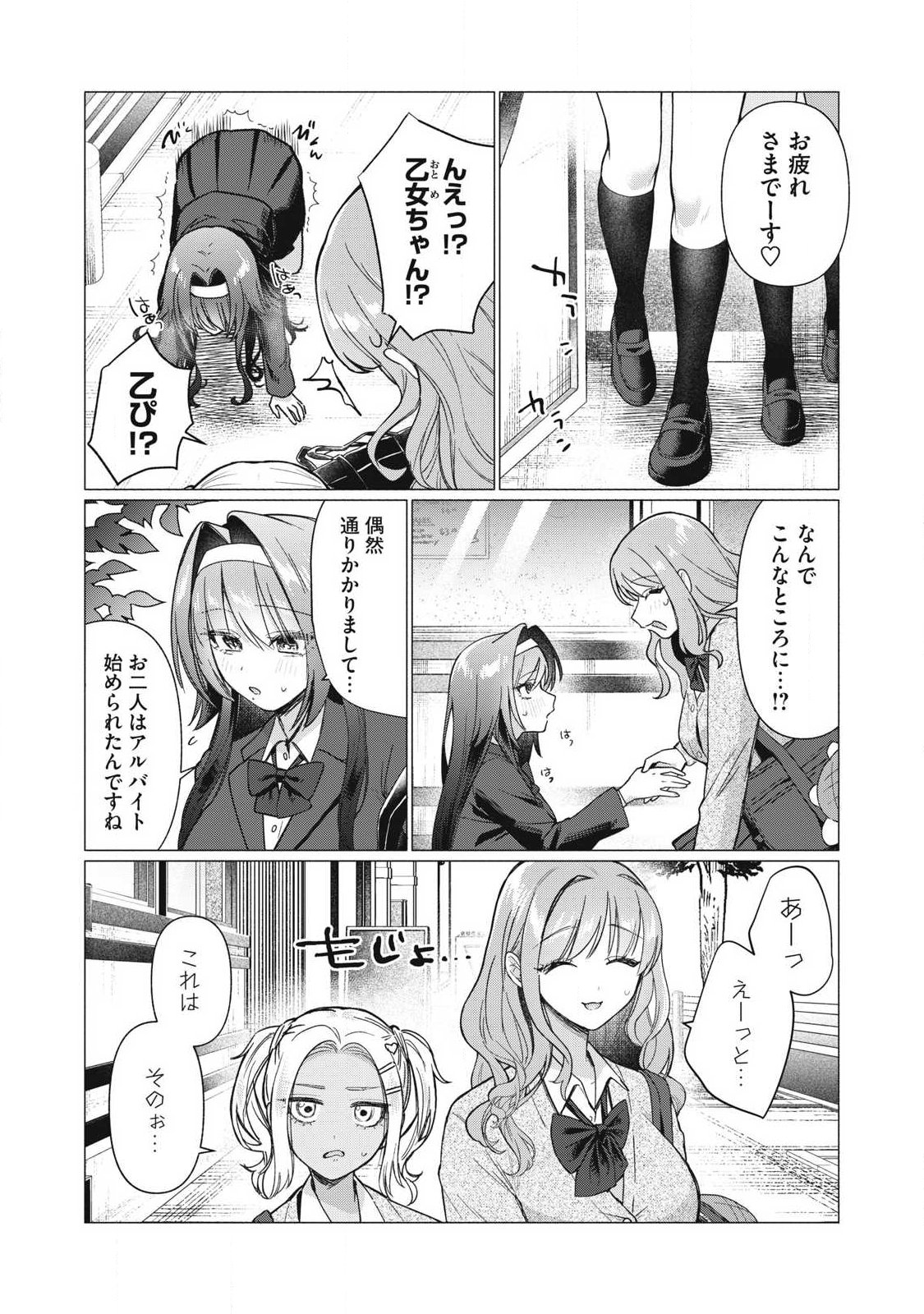 Otome no Okazu - Chapter 25 - Page 10