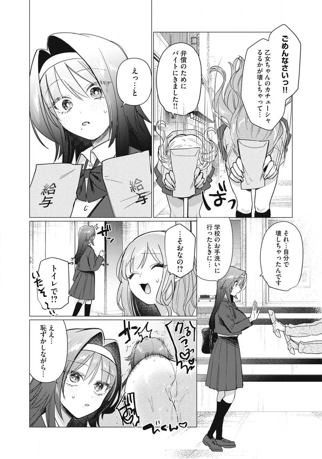 Otome no Okazu - Chapter 25 - Page 11