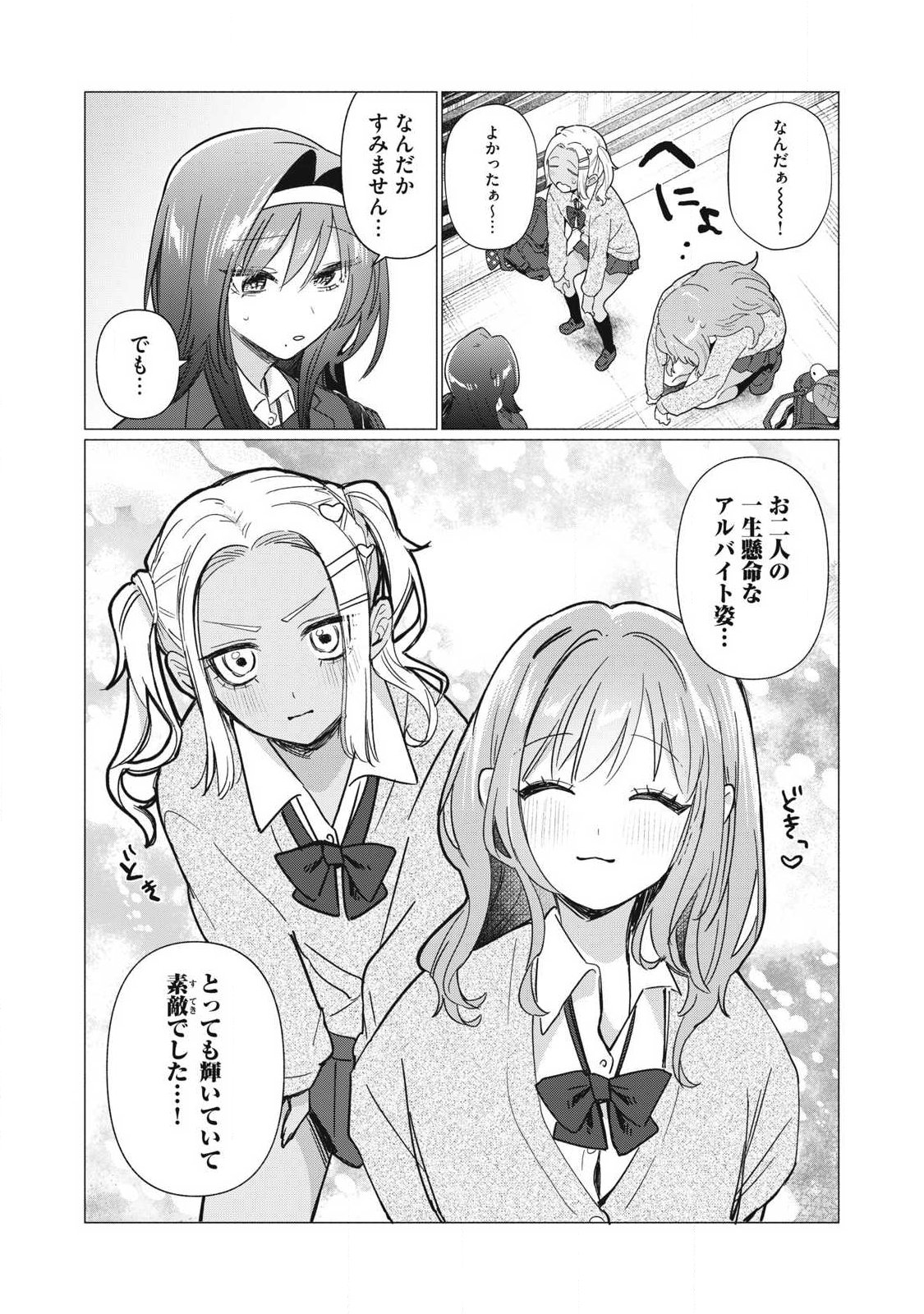 Otome no Okazu - Chapter 25 - Page 12