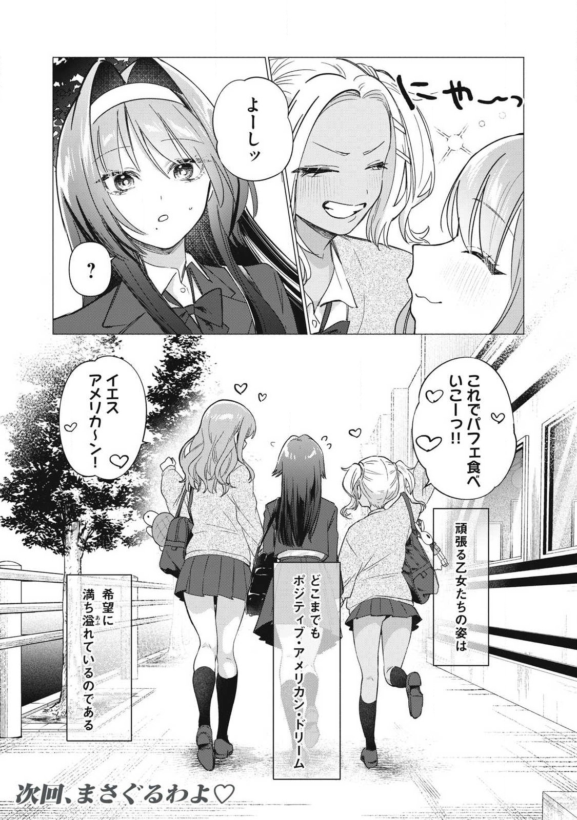 Otome no Okazu - Chapter 25 - Page 13