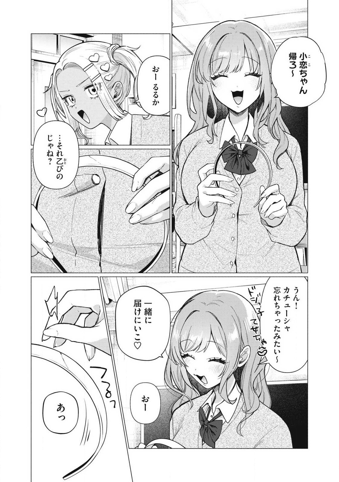 Otome no Okazu - Chapter 25 - Page 2