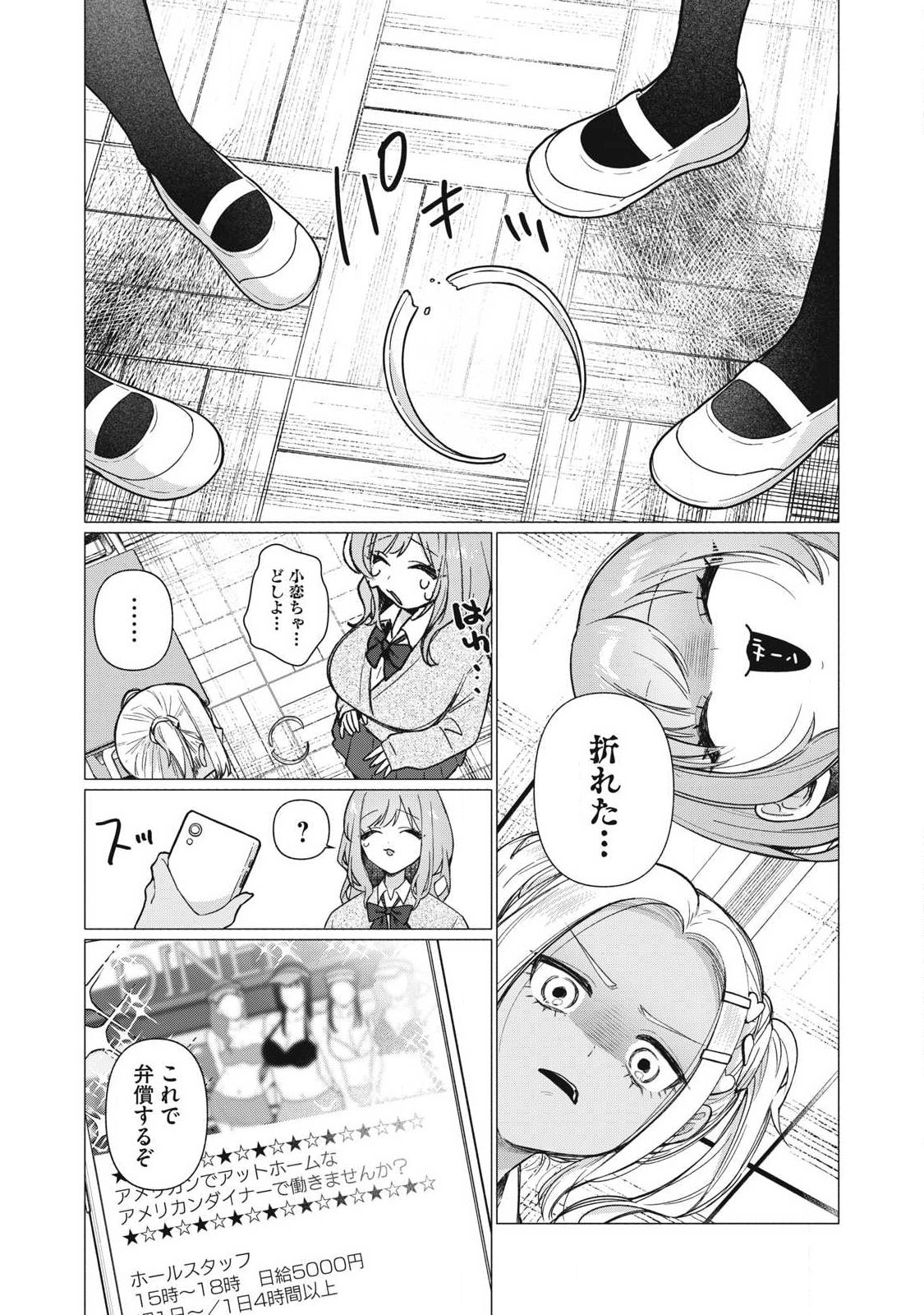 Otome no Okazu - Chapter 25 - Page 3